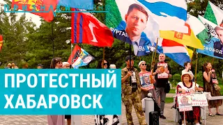 Хабаровск: островок свободы в осажденной России? | ПРИЗНАКИ ЖИЗНИ
