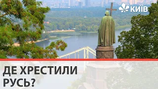 Хто і коли хрестив Русь?