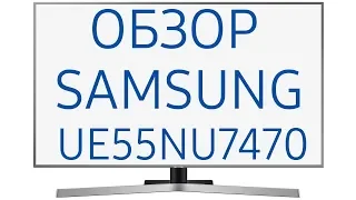Обзор телевизора Samsung UE55NU7470U (UE55NU7470, UE55NU7470UXRU, UE55NU7470UXUA)