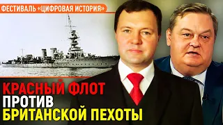 Красный флот против британской пехоты