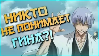 Анализ Персонажа - Гин Ичимару | Bleach