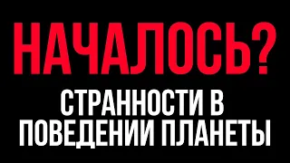 Эффект Манделы и другие аномалии планеты после 2012 года