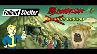 Режим выживания, прохождение - Fallout Shelter [Выживание] #01