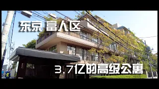 【阳光日本】东京顶级富人区 麻布的古典公寓｜日本房产｜ 日本看房 ｜ 富人区 ｜麻布｜港区｜（已售出）