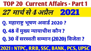 April First week Current Affairs - (Part 1) 2021 in hindi Railway NTPC, SSC, BANK by A to Z News.