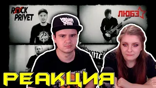 РЕАКЦИЯ НА Любэ / Five Finger Death Punch - Комбат (Cover by @ROCKPRIVET)