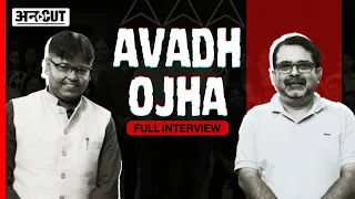 Avadh Ojha Exclusive: 2024 में चुनाव लड़ेगें अवध ओझा, भारत Vs India,Congress-BJP पर क्या बोले ओझा सर