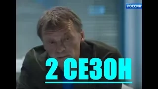 Доктор Рихтер 2 сезон - Дата выхода, анонс, содержание