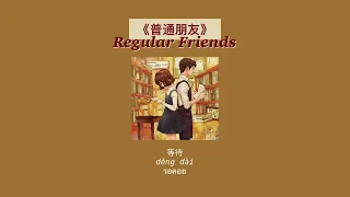 THAISUB-PINYIN | แปลเพลง《普通朋友》Regular Friends—陶喆 David Tao