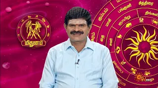 இன்றைய ராசி பலன் | நல்ல காலம் பிறக்குது |  07 June 2024 | Sun TV