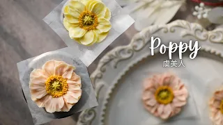 【Poppy Flower Piping  /  虞美人唧花】