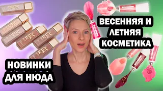 Самая весенняя и летняя косметика: жидкие тени ARTISTE VIVIENNE SABO, ТИНТЕРЫ KRYGINA. ОБЗОР