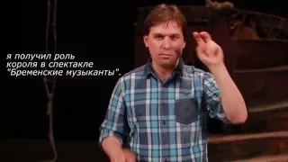 "Словесный портрет" - представляем Сергея Семененко. На жестовом языке, с субтитрами