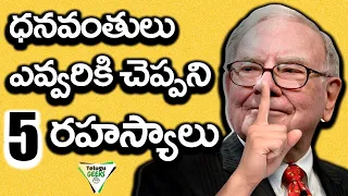 5 Habits That Rich People Will Never Tell You | Telugu Geeks