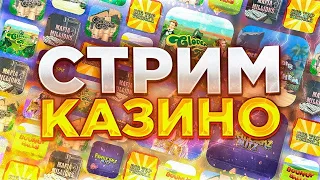 ИГРАЕМ В КАЗИНО №4