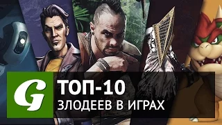 10 злодеев, без которых не было бы игр