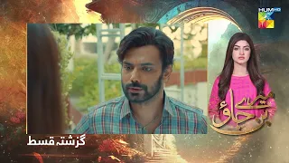 Recap - Mere Ban Jao - Episode 07 - 1st March 2023 HUM TV