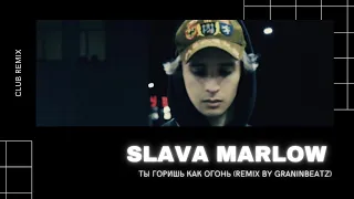 Ты Горишь Как Огонь - SLAVA MARLOW (Remix By GraninBeatz) (Слив трека)  (Club Remix)