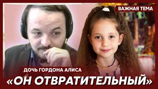 Жмиль смотрит Дмитрия Гордона - Дочь Гордона Алиса о Путине