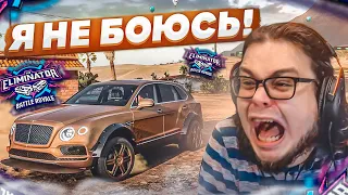 Я НИКОГО НЕ БОЮСЬ И ГОТОВ НА ВСЁ! НАСТОЯЩИЙ ВЫШИБУЛКИН! (FORZA HORIZON 5 ELIMINATOR)