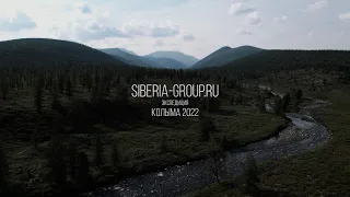 Старая Колыма / Siberia Group / Внедорожная экспедиция