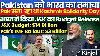 India's Tight Slap To Pakistan On Kashmir Solidarity Day | Pakistanis Shocked By J&K's Budget