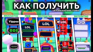 КАК ПОЛУЧИТЬ БЕСПЛАТНО ВСЕ СТЕНДИ В ПЛИС ДОНАТЕ❤ROBLOX PLS DONATE🔥