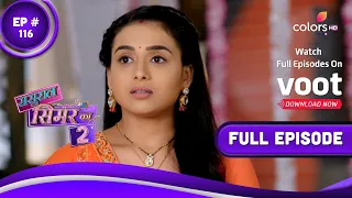 Sasural Simar Ka 2 | ससुराल सिमर का | Episode 116 | 06 September 2021