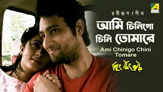 আমি চিনিগো চিনি তোমারে | Ami Chinigo Chini Tomare | Rupankar Bagchi | Rabindra Sangeet | Movie Song