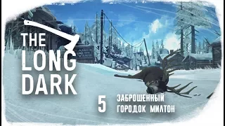 МИЛТОН, КУДА ВСЕ УШЛИ? -The Long Dark - Story Mode 5