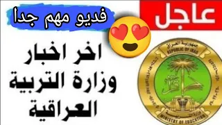 عاجل الآن😱الغاء الدخول الشامل🔥عطاء درجات نساعده للطلاب💫بدلا من 3 مواد 10درجات 2024 فديو مهم