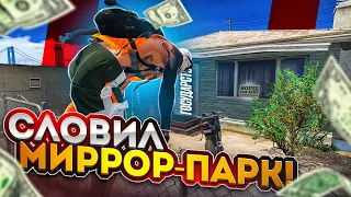 ЛОВЛЮ ДОМА БЕЗ КОНКУРЕНЦИИ НА ГТА 5 РП | СЛОВИЛ МИРРОР-ПАРК? ЛОВЛЯ ДОМОВ GTA 5 RP BURTON