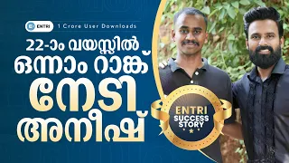 🔥CPO ഒന്നാം റാങ്ക് നേട്ടം 22-ാം വയസ്സിൽ | PSC Rank Holder Interview | PSC Motivation | Entri  PSC