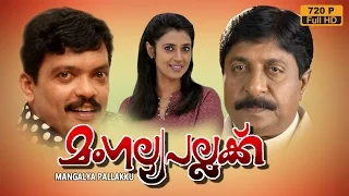 Mangalya pallakku malayalam Comedy movie | Sreenivasan, Jagadish, Kasthuri