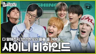 [놀면 뭐하니?] 다 말씀드릴게요 | #놀면뭐하니? #유재석 #샤이니 #SHINee MBC240525방영