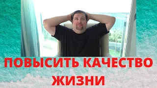 Как улучшить качество жизни семьи  5 Советов