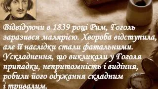 Таємничий та незбагненний Гоголь: цікаві факти про письменника