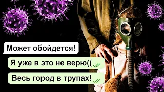 Эпидемия (1 и 2 часть переписки) / две часть переписки в одном видео