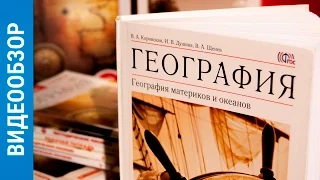 ОБЗОР линии УМК по географии «Классическая линия» для 5-9 классов