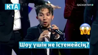 Финалдық SHOW / Kóńildi tapqyrlar alańy / ФИНАЛ / ҚАЗИИТУ / КТА