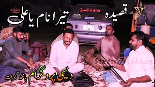 Tera Naam Ya Ali | Desi Program Gujrat | Qasida