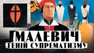 Казимир МАЛЕВИЧ – найвпливовіший український митець у світі // 10 запитань @kulturtrigger