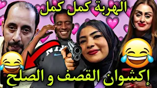 إكشوان إكنوان فقد السيطرة على آية 😁لا أحبها💲 جيلي أو الف ريال سميرة هرب ليها 🤣