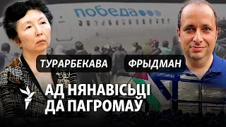 Махачкала-Менск. Як прапаганда прыводзіць да пагромаў. Тлумачаць экспэрты