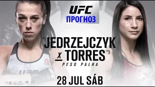 Прогноз на бой Йоанна Енджейчик -Тиша Торрес UFC FOX 30