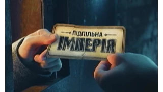 Підпільна Імперія. Банди Нью-Йорка. Зірковий гість Павло Гудімов