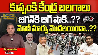 Modi BIG Shock To CM Jagan | Central Forces March In Kuppam | AP Politics | AP Elections | Wild Wolf