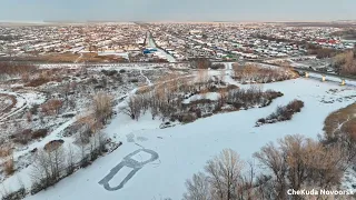 Видео с квадрокоптера от 17.12.2022 п. Новоорск