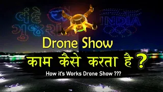 How it's Work Drone Show ?? | Drone Show Kaise Kam Karta hai ? | Drone Display Show #droneshow
