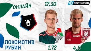 Локомотив - Рубин Онлайн Трансляция • РПЛ 1 Тур • Обсуждения • Статистика • Аналитика • Голы